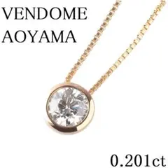 【新品仕上げ済】ヴァンドーム青山 ダイヤネックレス K18YG【7760】