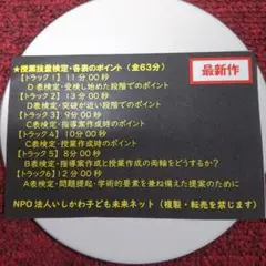授業技量検定各表のポイント
