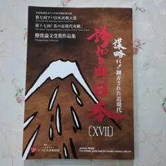 誇れる国、日本 [XVII]