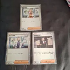 ポケモンカード トレーナーカード3枚セット