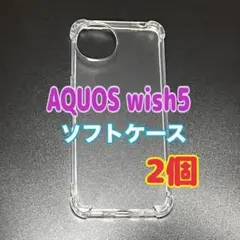 2個　AQUOS wish5 　クリア　ソフトケース　TPU素材　シンプル