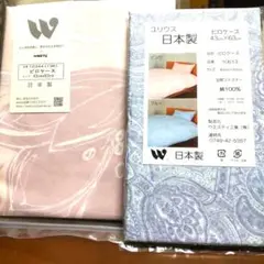 WESTY ピロケース 43×63㎝ ピンク・ブルー２枚セット