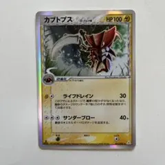 ポケモンカード 2006 カブトプスδ-デルタ種 021/052