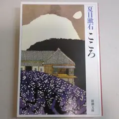 こころ