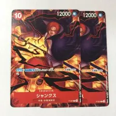 ONE PIECE ワンピースカードゲーム シャンクス P-097 プロモ 2枚