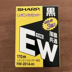 【新品未使用】シャープ リボンカセット EW 黒 3個入 RW-201A-B3