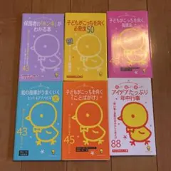 ひかりのくに　保育ポケット新書　6冊セット
