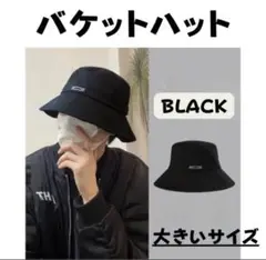 大きいサイズ　バケットハット ブラック 60cm 63㎝ オールシーズン