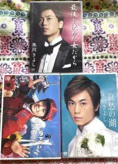 氷川きよし　ミュージック DVD②