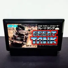 グレートタンク　ファミコンソフト