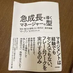 急成長を導くマネージャーの型 ～地位・権力が通用しない時代の"イーブン"なマネ…
