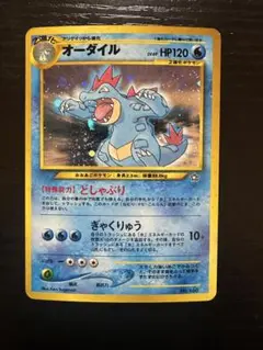 オーダイル_プレミアムファイル PROMO 第1世代 1996~1999