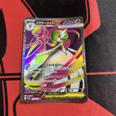 ポケモンカード メガサーナイトex SR 1枚