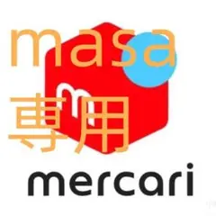 masa専用-L