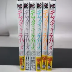 デスティニーラバーズ　コミック　1-6巻セット
