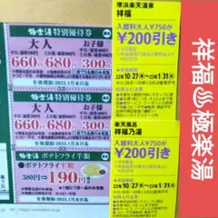 極楽湯♨祥福乃湯♨祥福