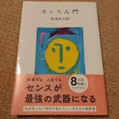 センス入門