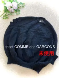 【未使用】tricot COMME des GARCONS アシメニット