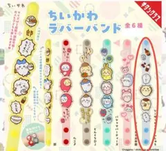 【新品未開封】ちいかわラバーバンド/シーサーとくりまんじゅう/ラバマスグミ