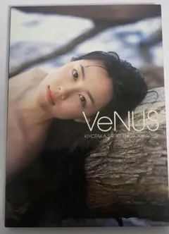 最終値下げ✨「木村佳乃写真集」　VeNUS　～送料無料～