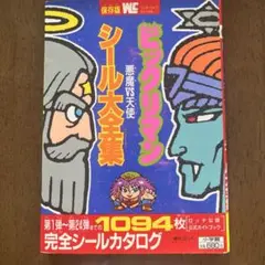 2025年最新】ビックリマンシール大全集の人気アイテム - メルカリ