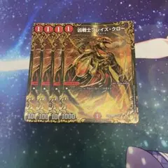 凶戦士ブレイズクロー　ugc