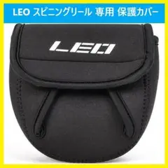 LEO スピニングリール 専用 保護カバー