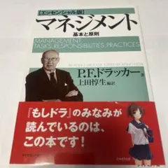 マネジメント 基本と原則