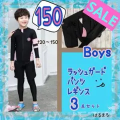セール　新品 ピンク　ラッシュガード　男の子　150　パンツ　セットアップ　水着