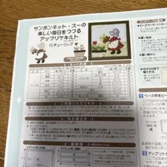 フェリッシモ★キット★サボンネットスーのアップリケキルト★チューリップ
