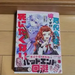 悪役令嬢の姉ですが 1