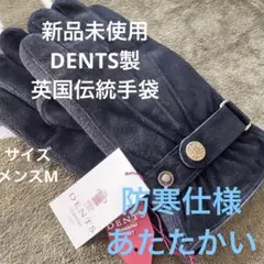 【英国ブランド】新品未使用/DENTS製アジャスター付の本革スエード手袋メンズM