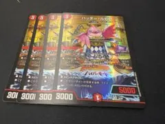 ハッタールピア　4枚セット