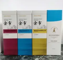 4本 余市蒸留所限定 他有 余市 竹鶴 響 白州 山崎 宮城峡 ニッカウイスキー