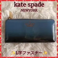【kate spade】ケイト・スペード　長財布　エナメル　L字ファスナー　✨