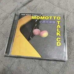 ウェブラジオ「モモっとトーク」パーフェクトCD8～MOMOTTO TALK C…