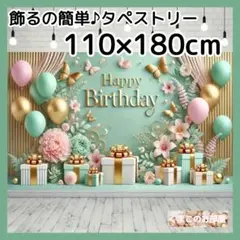【BIG】誕生日 タペストリー 背景布 バースデー 大人 ゴージャス B37c