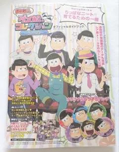 おそ松さん ダメ松コレクション アニメイト限定セット
