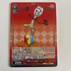 30年とその先も「フォーキー」