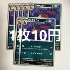 ポケモンカード フォクスライ