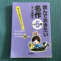 読んでおきたい名作 小学5年