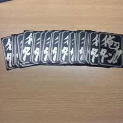 俺のターンスリーブ