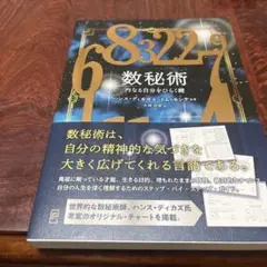 数秘術
