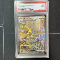 フーディンex sar PSA9