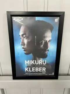 A4サイズ　朝倉未来VS クレベル・コイケ 額縁セット　ポスター