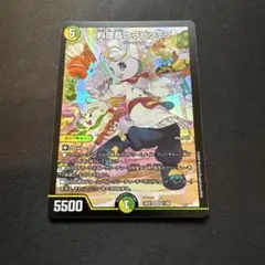 デュエルマスターズ ラビシェフ　ドリームメイト