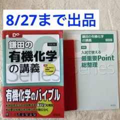 鎌田の有機化学の講義