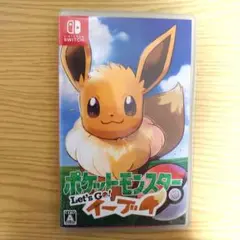 ポケットモンスター Let's Go! イーブイ