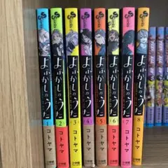 よふかしのうた 1-8巻