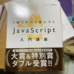1冊ですべて身につくJavaScript入門講座